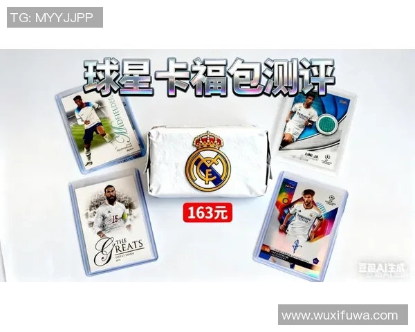 足球球星卡与世界杯手雷盒完美融合的收藏盛宴开启